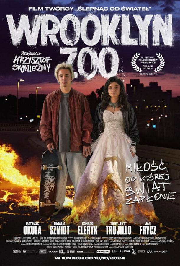 Вруклинский зоопарк (2024)